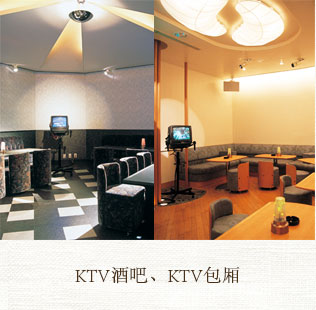 KTV酒吧、KTV包厢