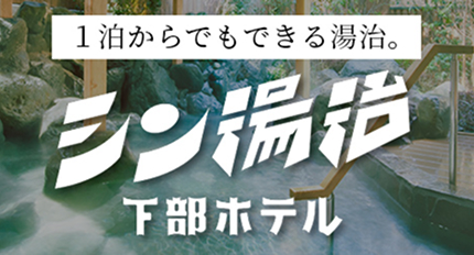 シン湯治
