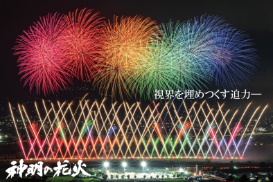 神明の花火大会