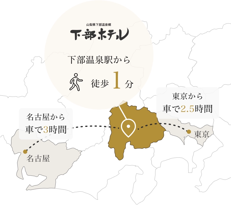 画像:下部ホテルアクセスマップ