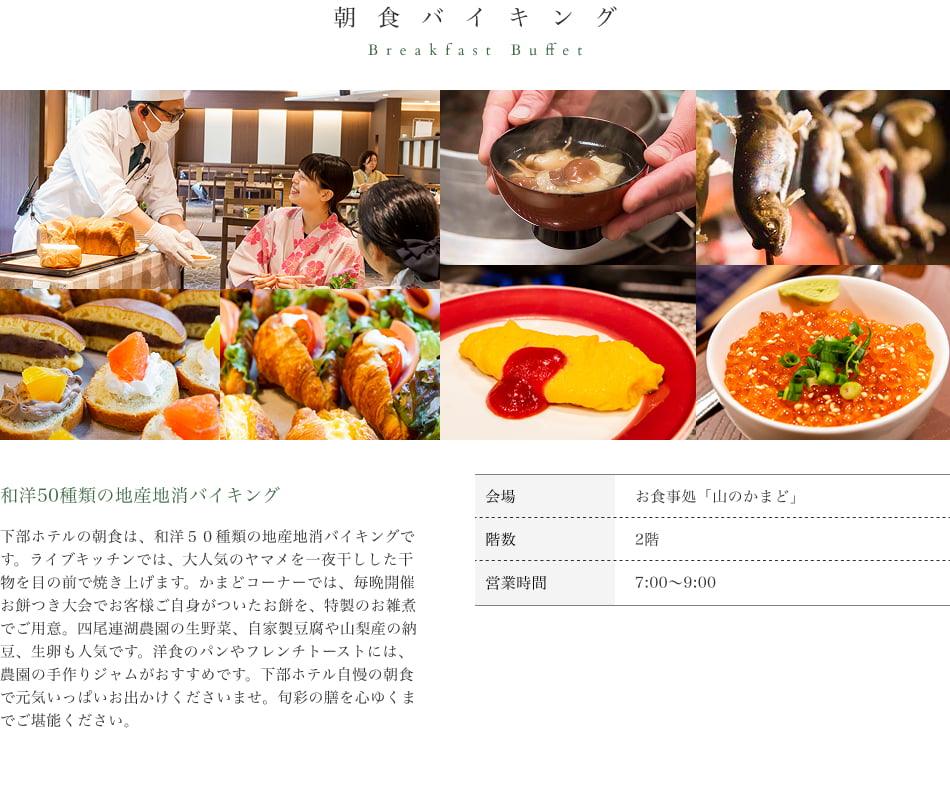 朝食バイキング
