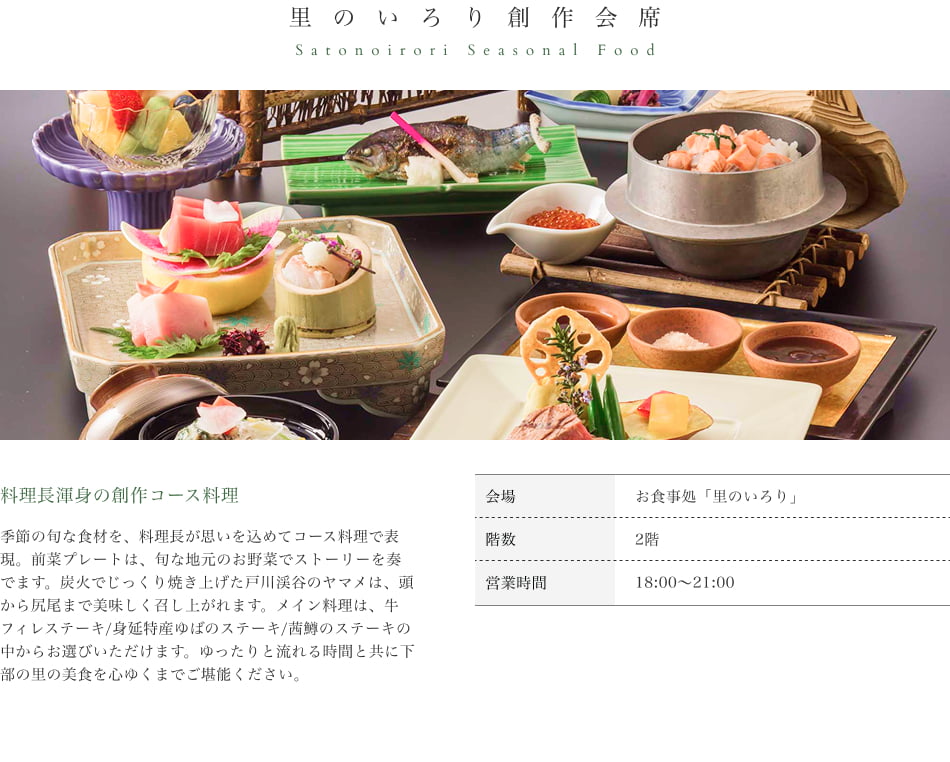 里のいろり創作会席
