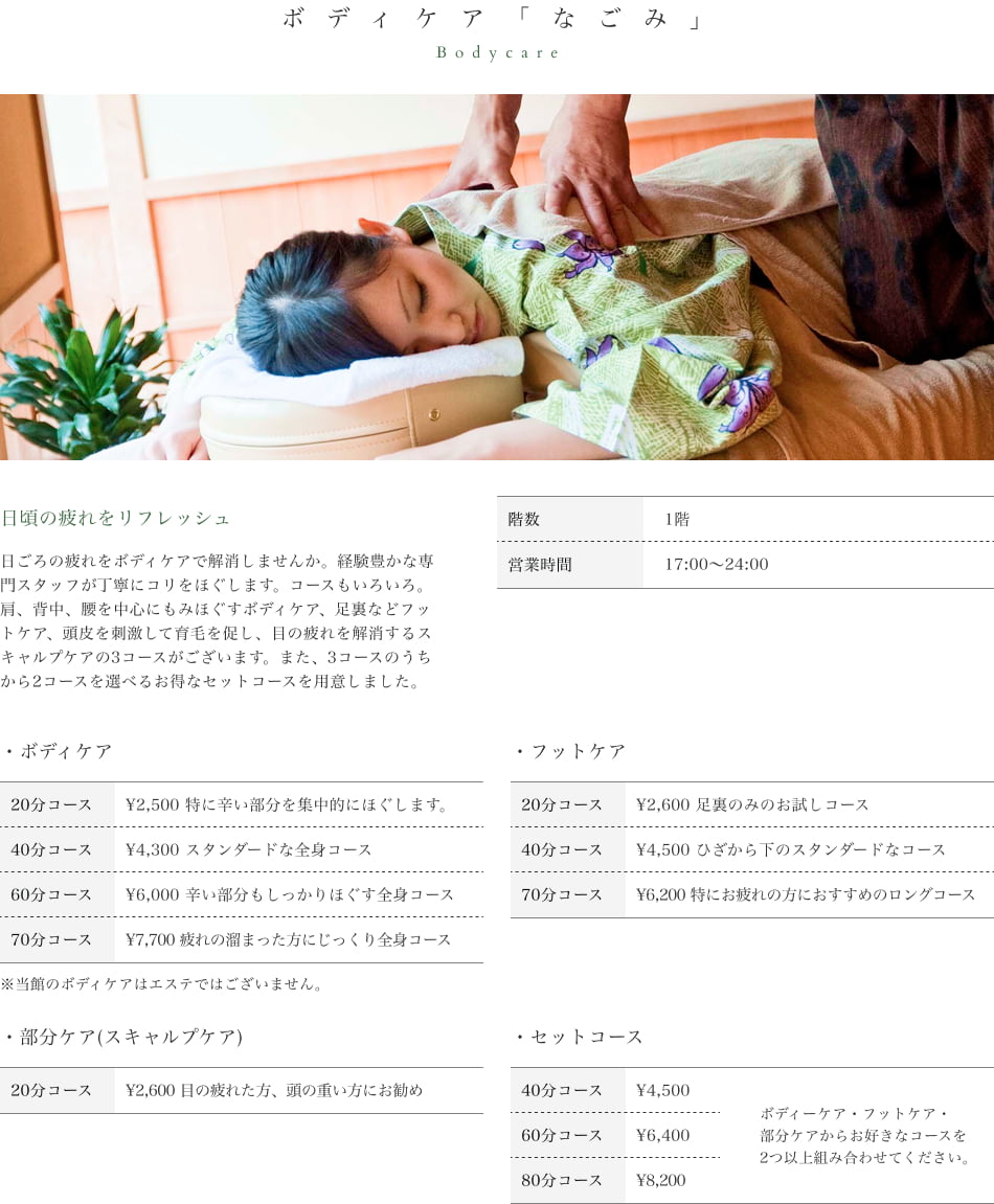 ボディケア「なごみ」