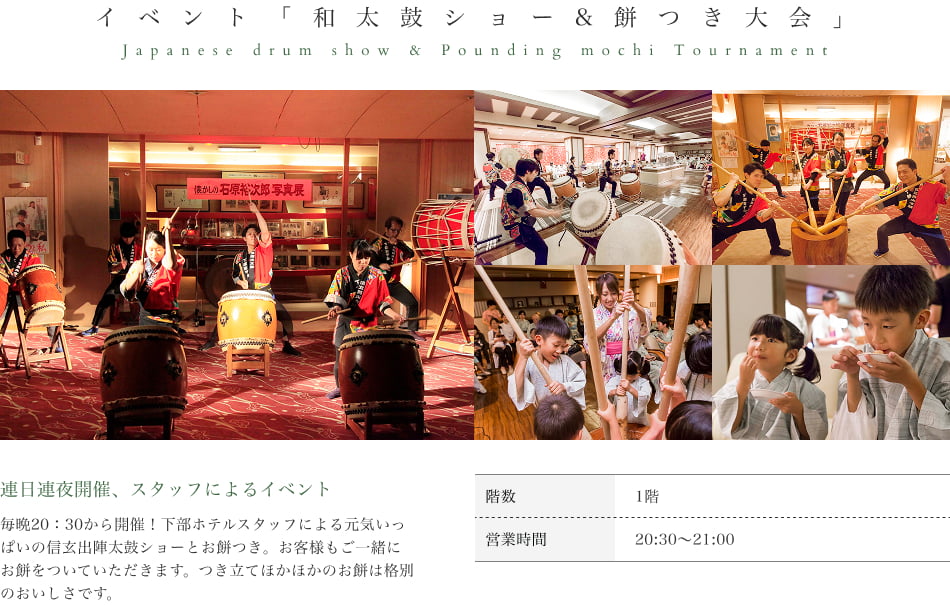イベント「和太鼓ショー&餅つき大会」