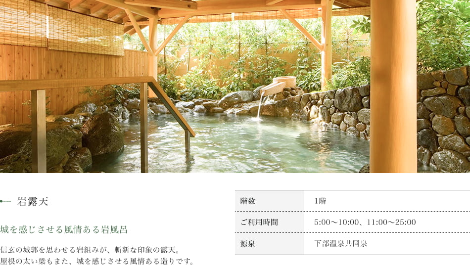 ほたるの湯 岩露天