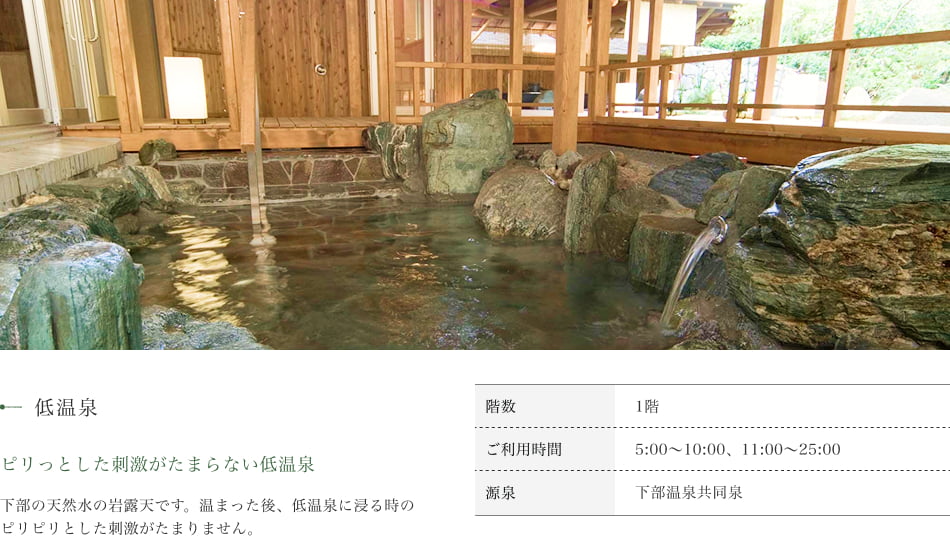 ほたるの湯 低温泉