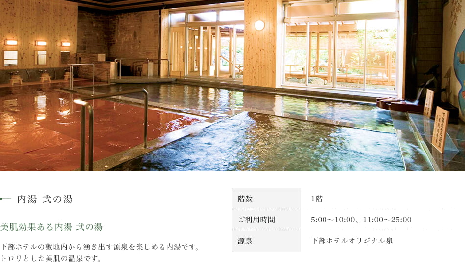 ほたるの湯 内湯 弐の湯