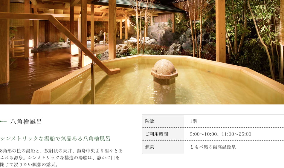 松ぼっくりの湯 八角檜風呂