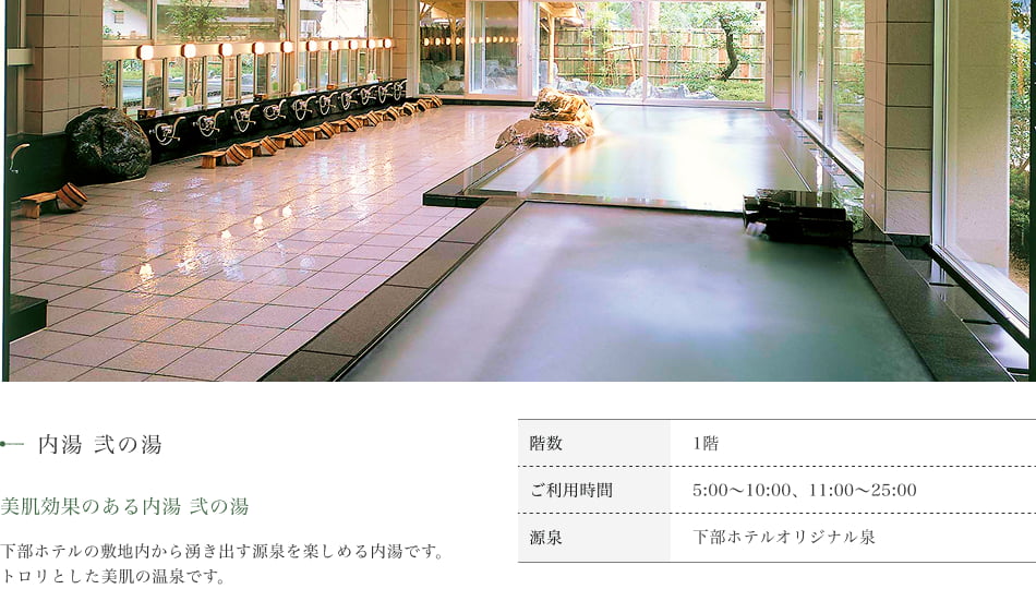 松ぼっくりの湯 内湯 弐の湯
