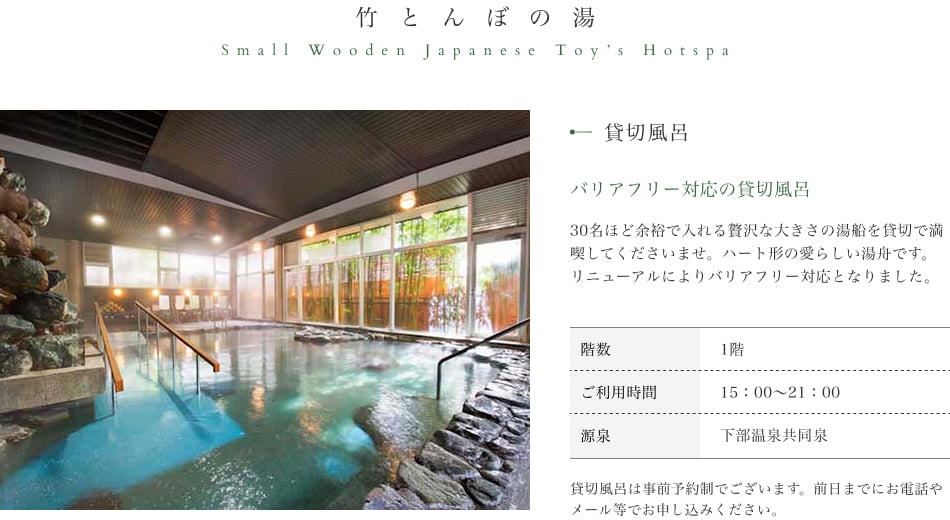 竹とんぼの湯