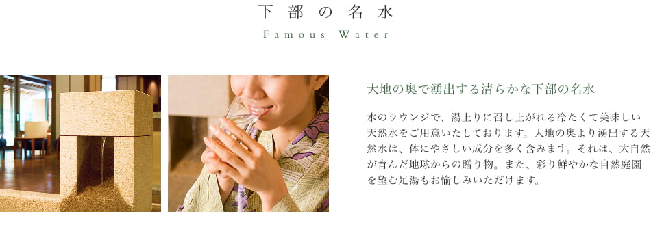 下部の名水