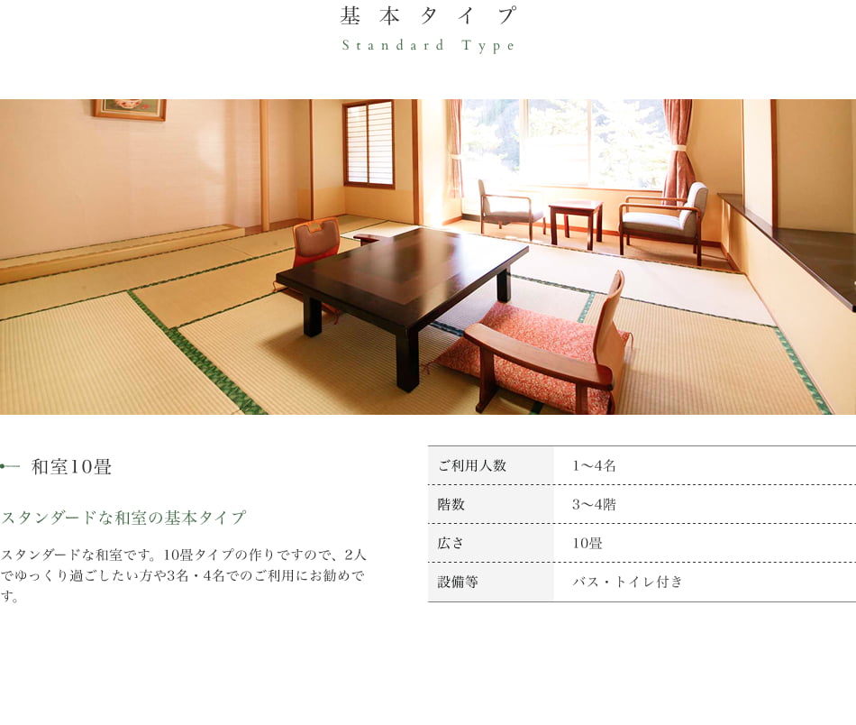 基本タイプ 和室10畳