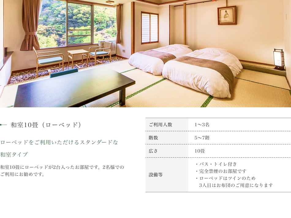 基本タイプ 和室10畳（ローベッド）