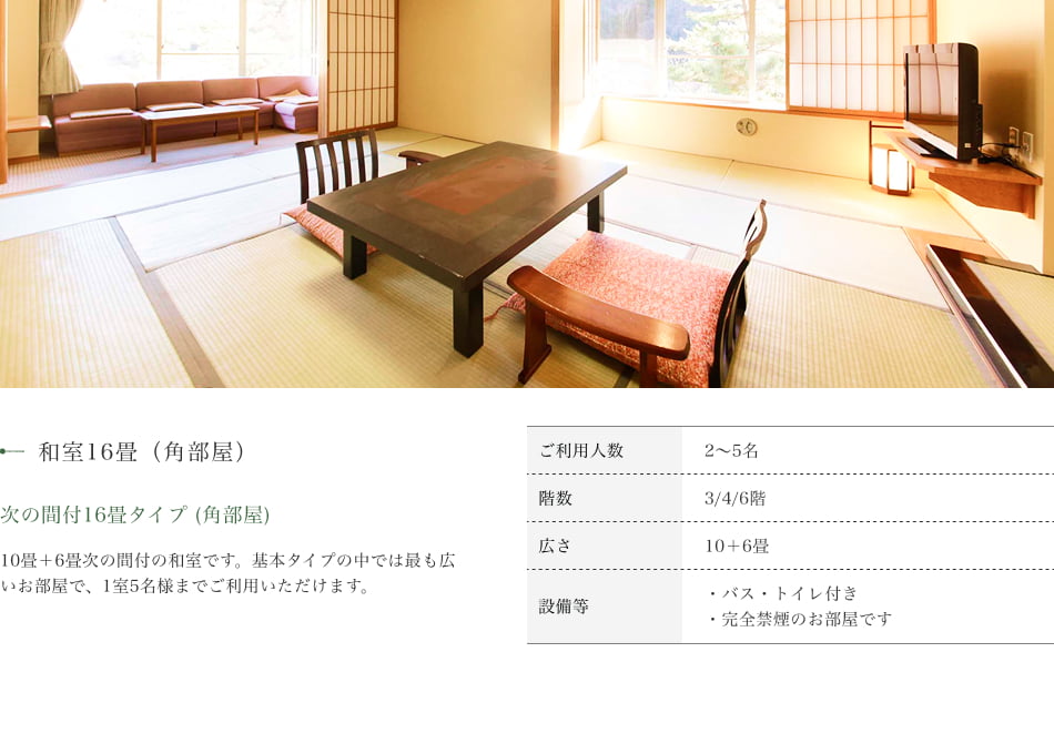 基本タイプ 和室16畳（角部屋）