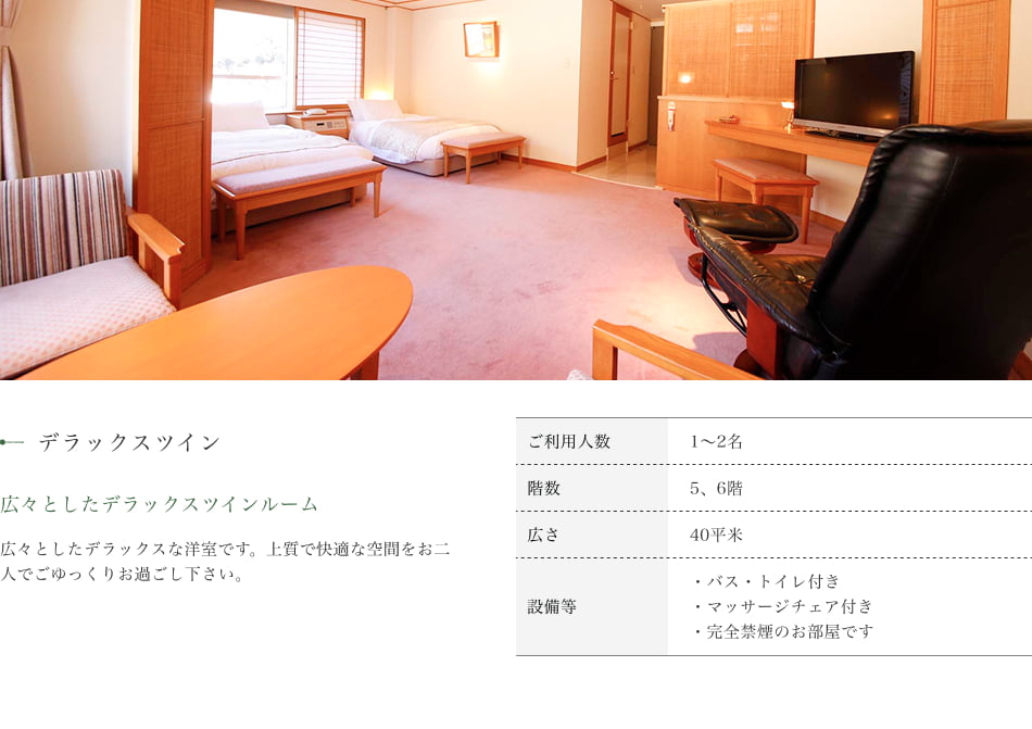 基本タイプ デラックスツイン